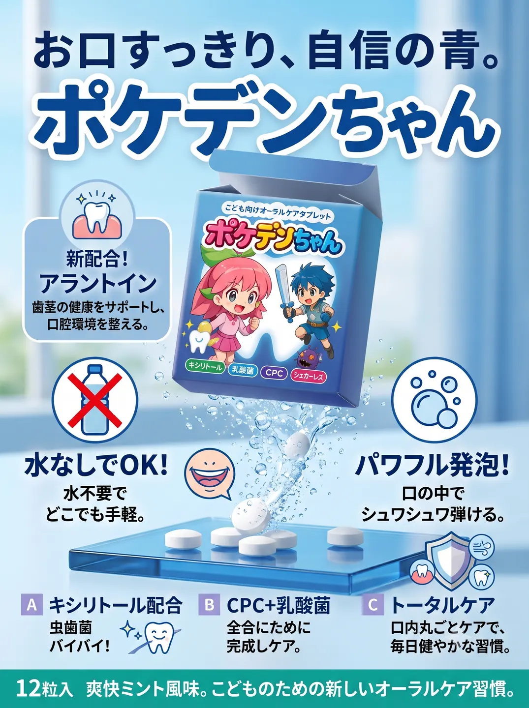 어린이용 포케덴짱 포스터.
