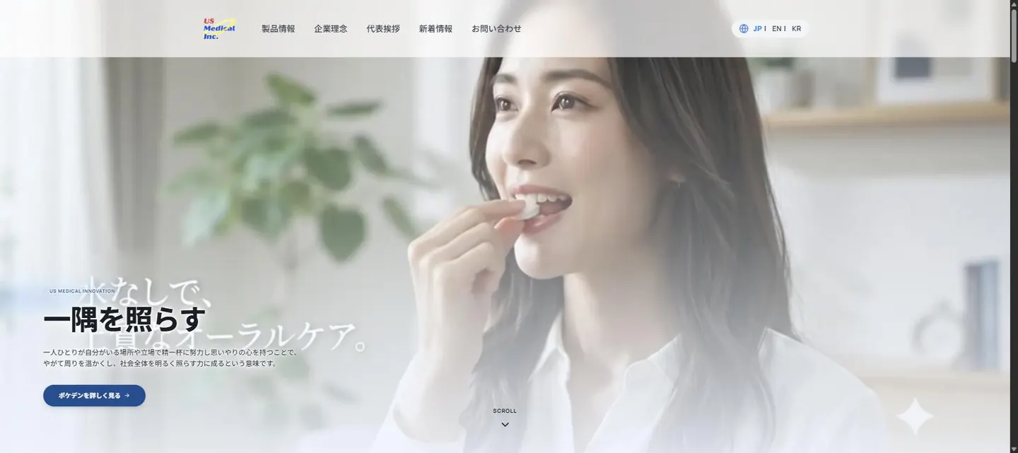 US Medical 홈페이지 첫 화면. 배경 영상 위에 사훈이 놓여 있다.